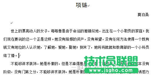 word文档调整行距方法
