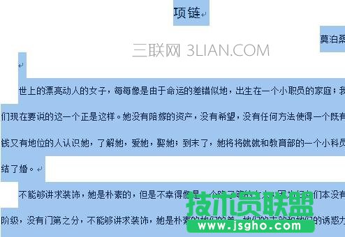 word文档调整行距方法
