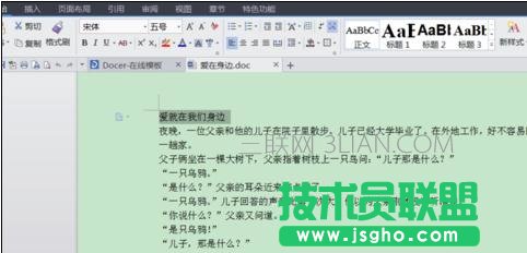 word文档调整行距方法