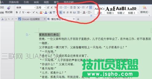 word文档调整行距方法