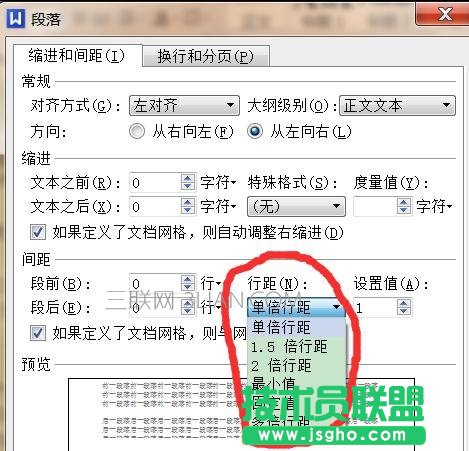 word文档调整行距方法