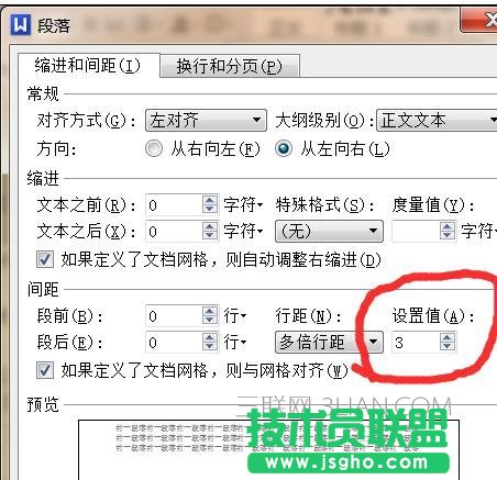 word文档调整行距方法