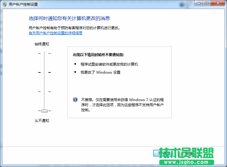 UAC默认关闭 win7 64位ghost如何开启？ 2