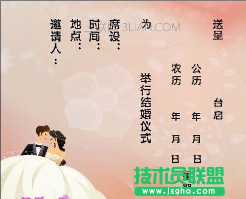 word中怎么套打结婚请柬 三联