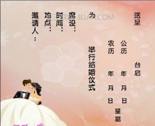 word中怎么套打结婚请柬