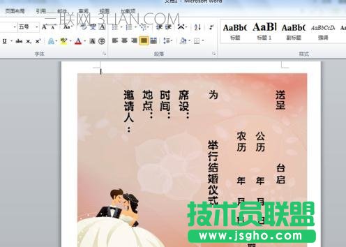 word中怎么套打结婚请柬