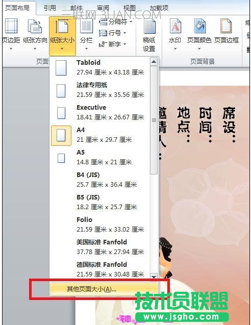 word中怎么套打结婚请柬
