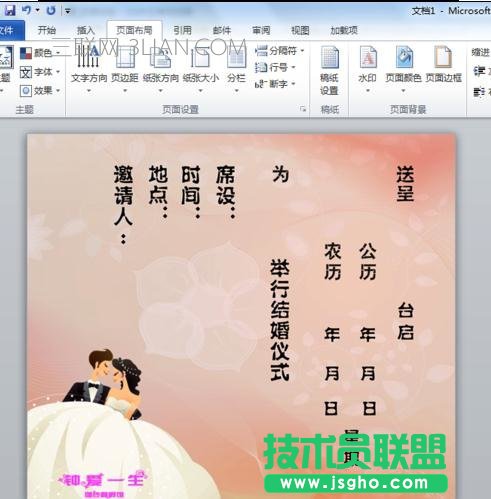 word中怎么套打结婚请柬