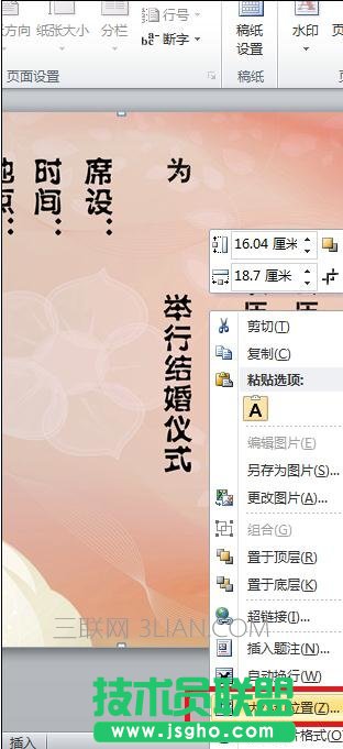 word中怎么套打结婚请柬