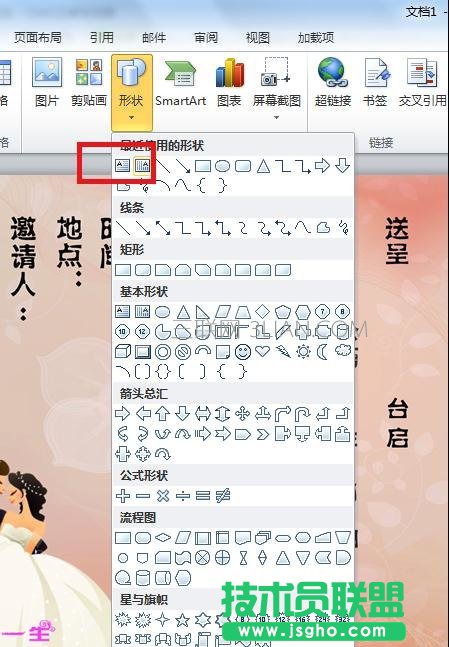 word中怎么套打结婚请柬