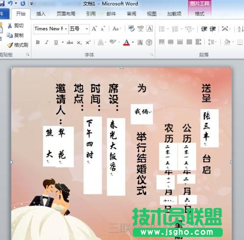 word中怎么套打结婚请柬