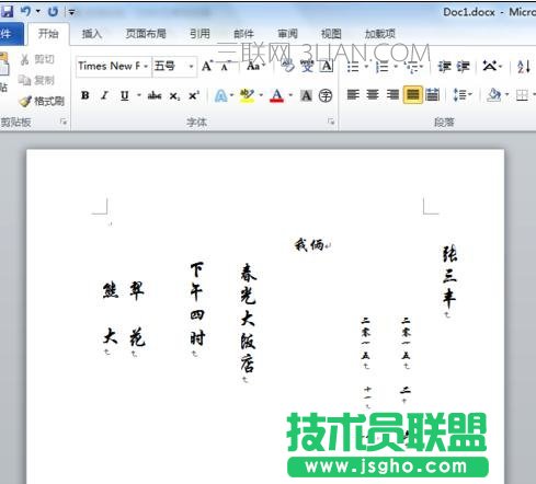 word中怎么套打结婚请柬