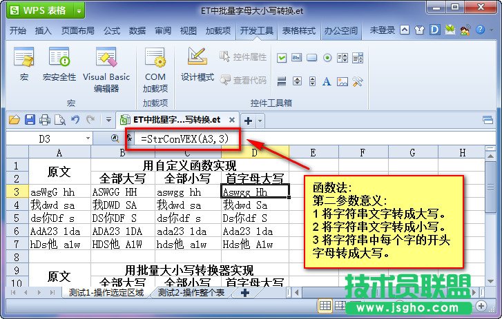 WPS表格如何批量转换字母大小写   三联