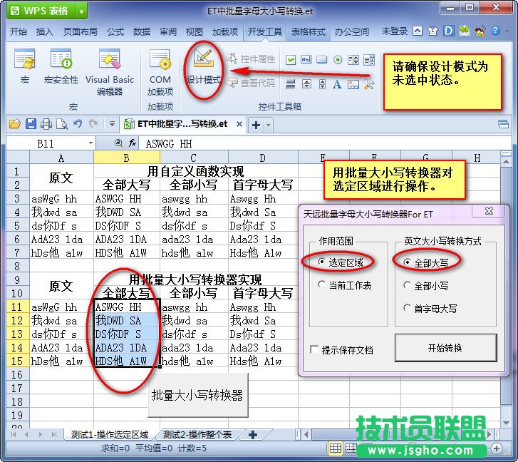 WPS表格批量字母大小写转换教程