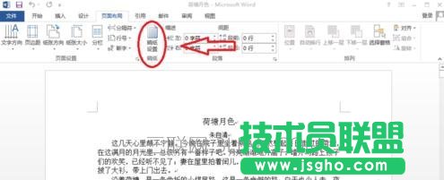 word2013中怎么插入稿纸 三联