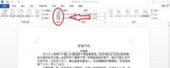 word2013中怎么插入稿纸