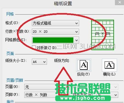 word2013中怎么插入稿纸