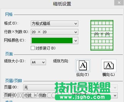 word2013中怎么插入稿纸