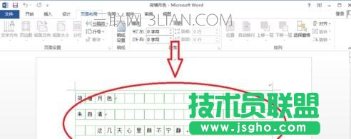 word2013中怎么插入稿纸