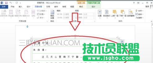 word2013中怎么插入稿纸