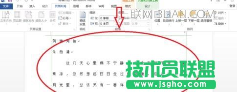 word2013中怎么插入稿纸