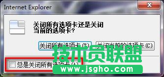 新萝卜家园Win7旗舰版系统IE8选项卡发出警告的应对办法