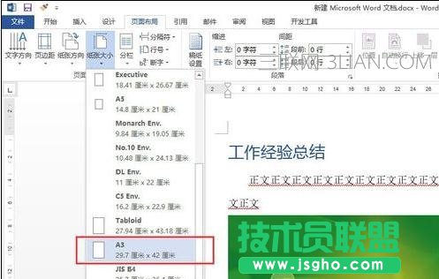 word中怎么调整页面大小