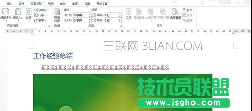 word中怎么调整页面大小