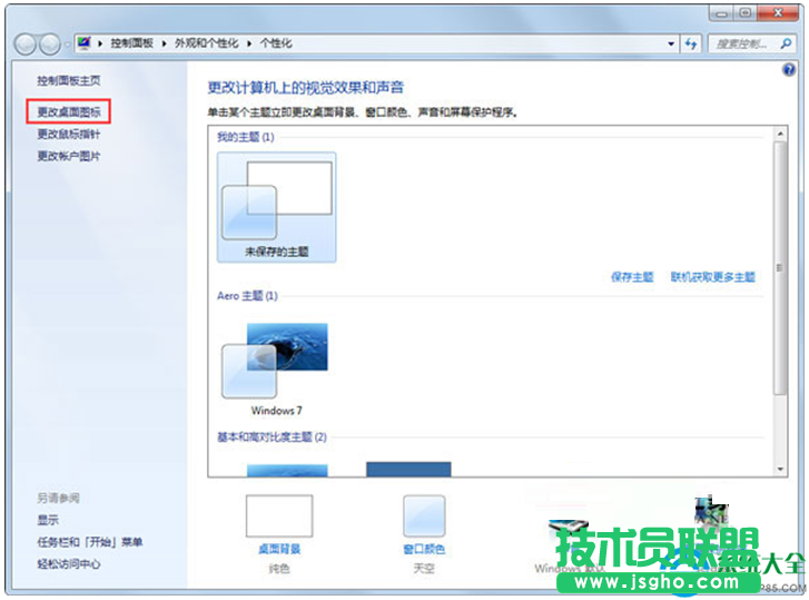 Win7系统更改主题后桌面图标就会变怎么解决？   三联