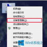 Win8系统中U盘弹出后设置重新启用的技巧