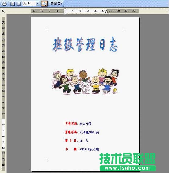 WPS表格制作班级管理日志教程