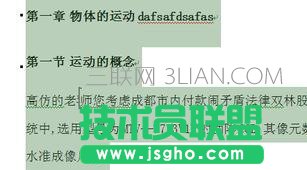 word中如何精确设置制表位 三联
