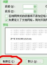 word中如何精确设置制表位