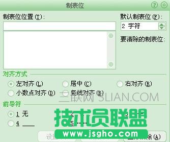 word中如何精确设置制表位