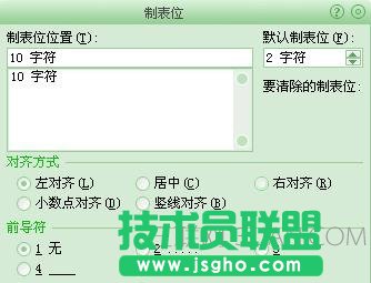 word中如何精确设置制表位
