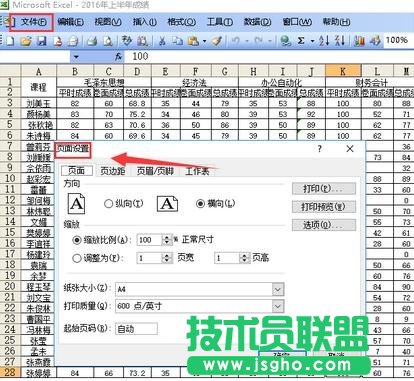 excel表格多个工作表连续页码设置方法