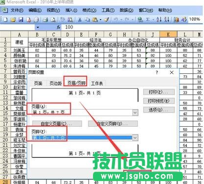 excel表格多个工作表连续页码设置方法