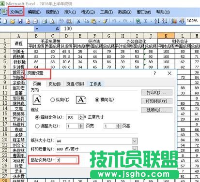 excel表格多个工作表连续页码设置方法