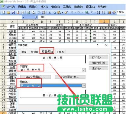 excel表格多个工作表连续页码设置方法