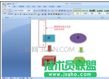 word中多个形状流程图怎么制作 三联