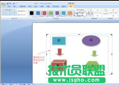 word中多个形状流程图怎么制作