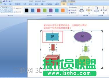 word中多个形状流程图怎么制作