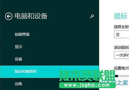 Win8鼠标滚轮每次滚动行数的改变方法