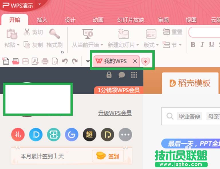 wps2016如何插入和裁剪图片 三联