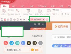 wps2016如何插入和裁剪图片
