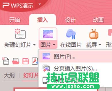 wps2016如何插入和裁剪图片
