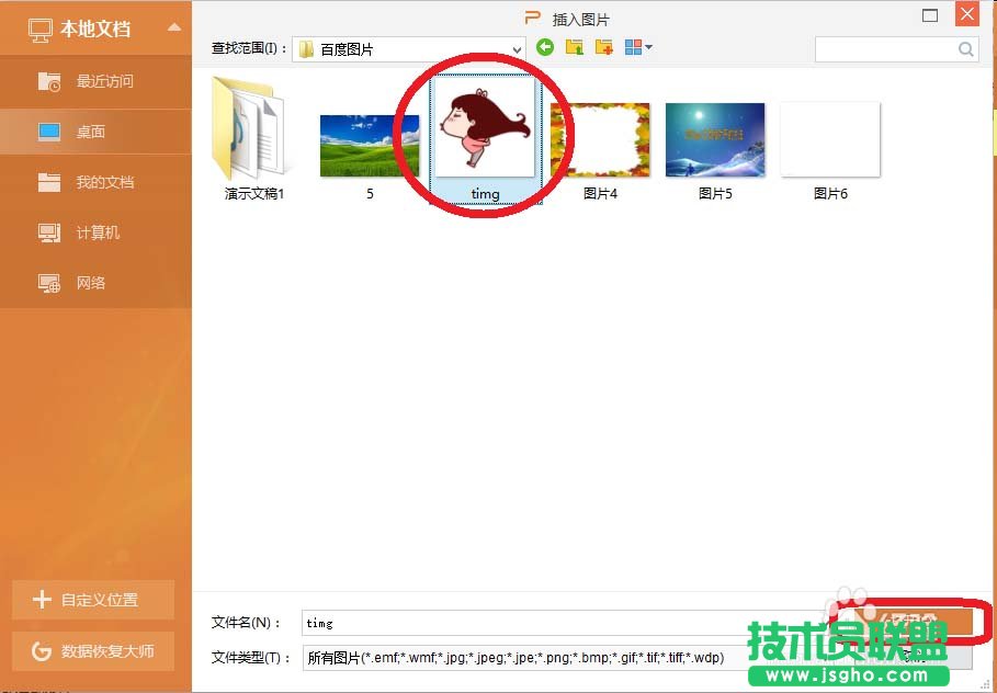 wps2016如何插入和裁剪图片