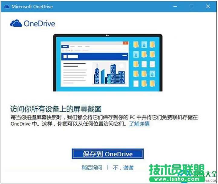 Win10系统怎么使用PrtScn键把截图保存到OneDrive   三联