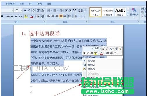 word设置段落悬挂缩进方法