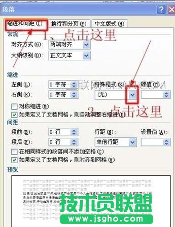 word设置段落悬挂缩进方法